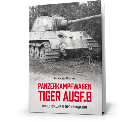 Panzerkampfwagen Tiger Ausf.B. Конструкция и производство.