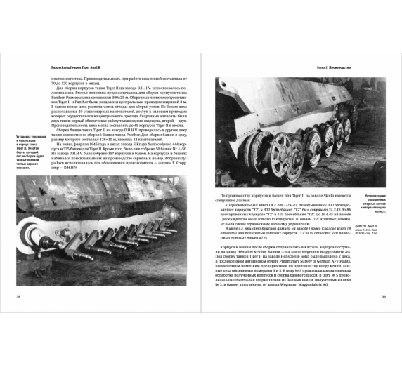 Panzerkampfwagen Tiger Ausf.B. Конструкция и производство. фото 5