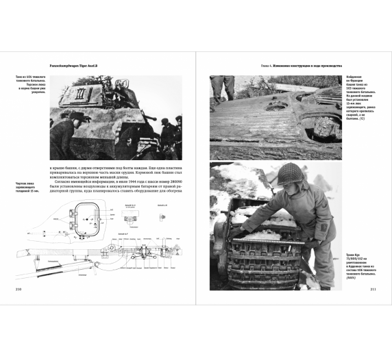 Panzerkampfwagen Tiger Ausf.B. Конструкция и производство. фото 12