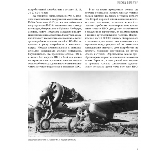 Войска ПВО на защите Москвы. 1941–1945 гг. фото 4
