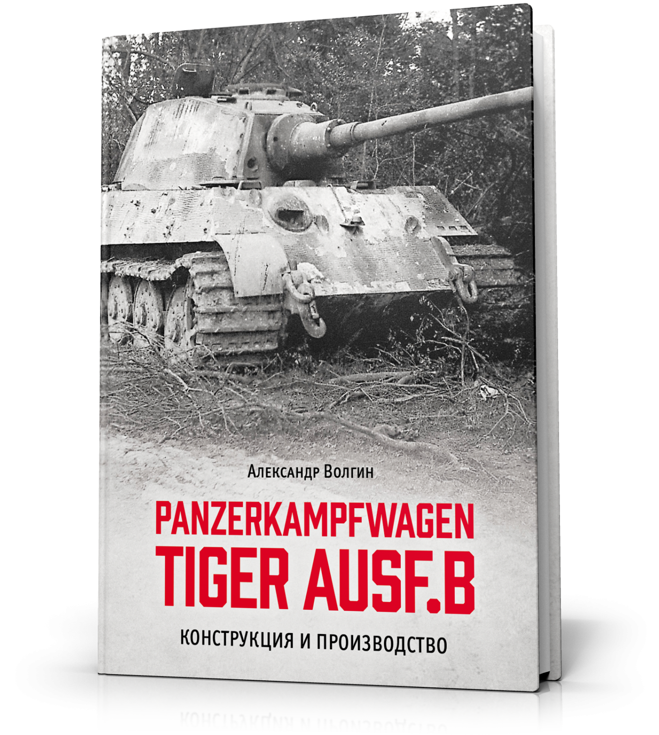 PanzerkampfwagenTigerAusf.B.Конструкцияипроизводство.