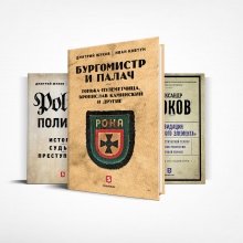 Коллаборационисты и пособники