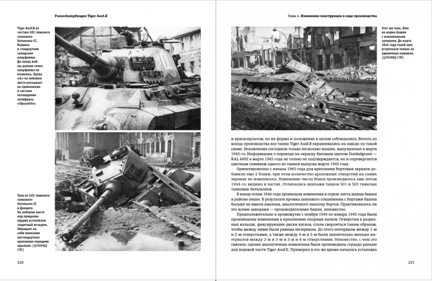 Panzerkampfwagen Tiger Ausf.B. Конструкция и производство. фото 13