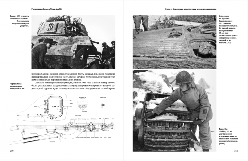 Panzerkampfwagen Tiger Ausf.B. Конструкция и производство. фото 12