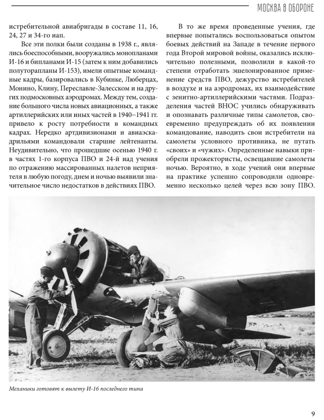 Войска ПВО на защите Москвы. 1941–1945 гг. фото 4