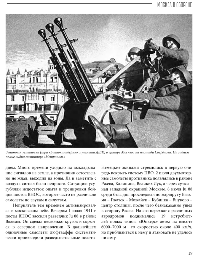 Войска ПВО на защите Москвы. 1941–1945 гг. фото 6