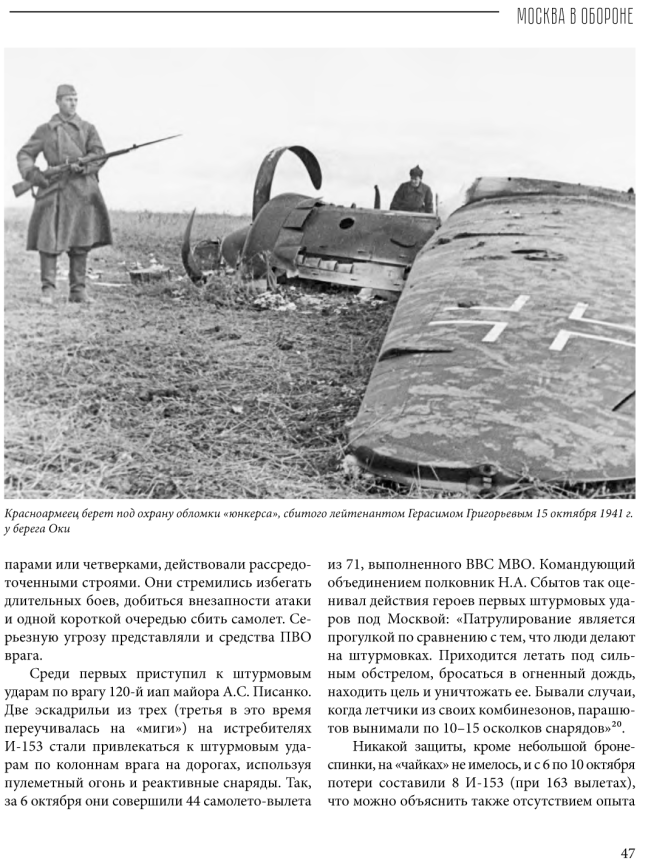 Войска ПВО на защите Москвы. 1941–1945 гг. фото 7