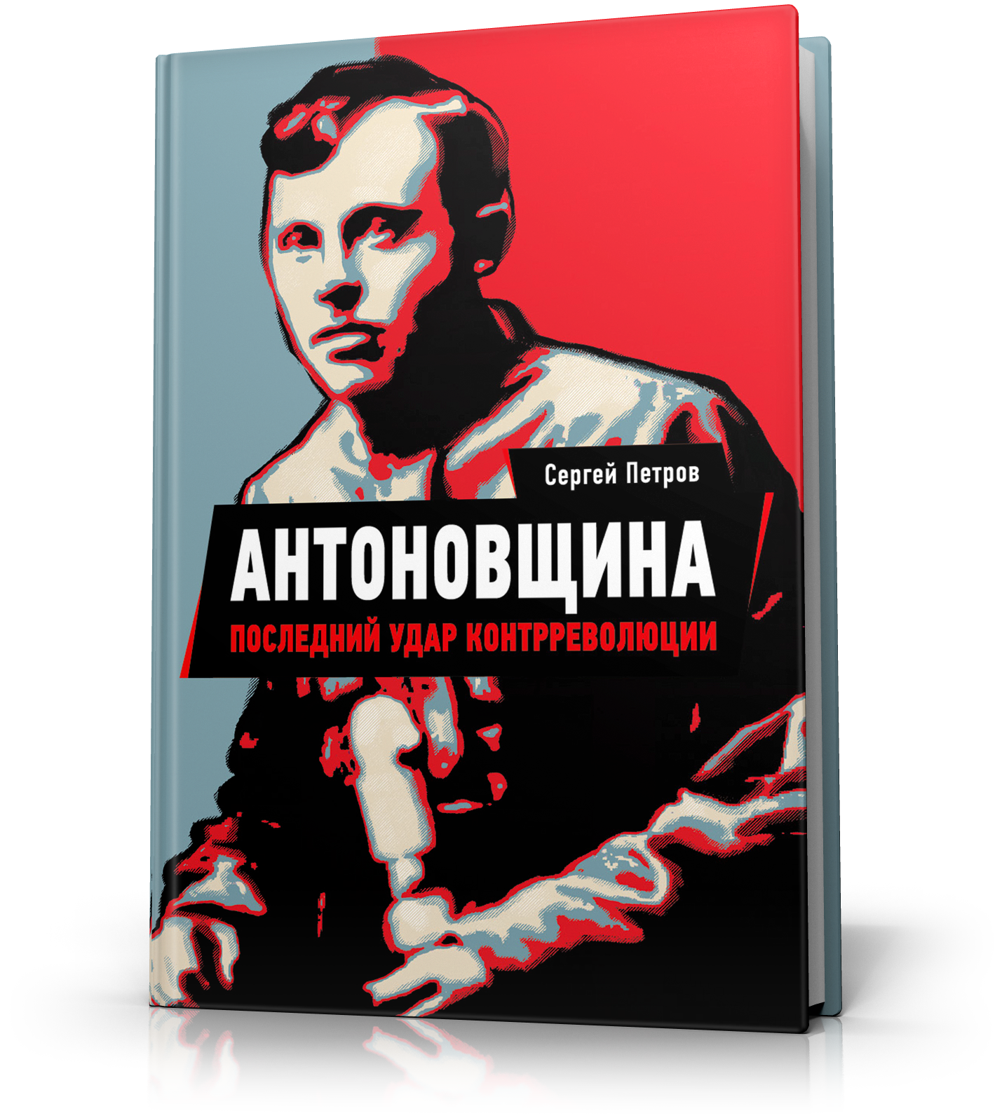 Antonovschina_3D_HR
