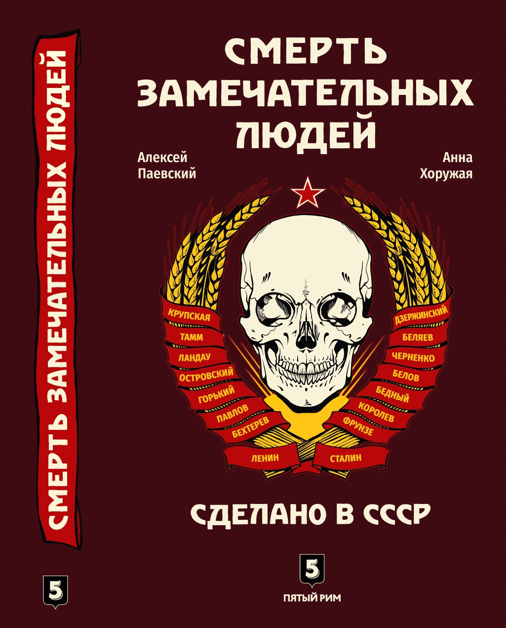 Cover_SZL_USSR